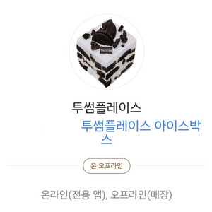 투썸플레이스 아이스박스