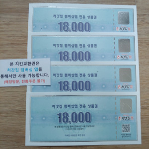 처갓집 양념 치킨 멤버십앱전용 상품권 18,000원짜리