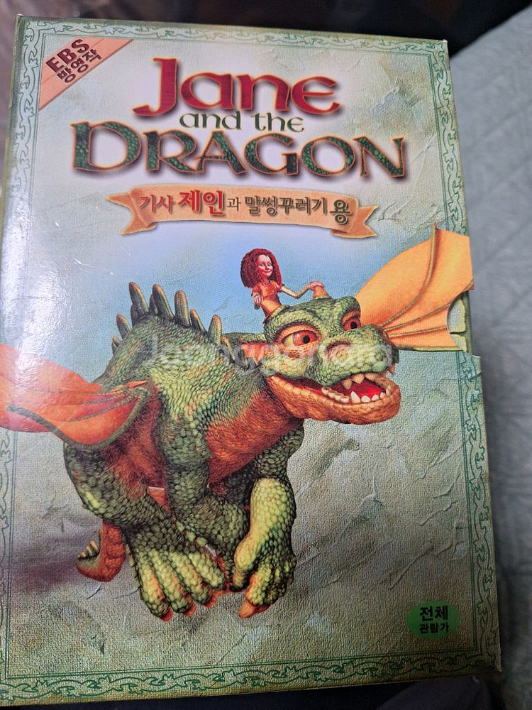 기사제인과 말썽꾸러기 용 dvd 6디스크 정발 한글--1