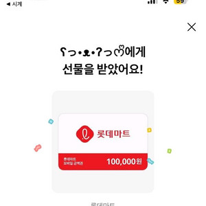 롯데마트 모바일상품권30만