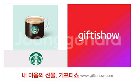 스타벅스 아메리카노 기프티콘 오늘까지--0