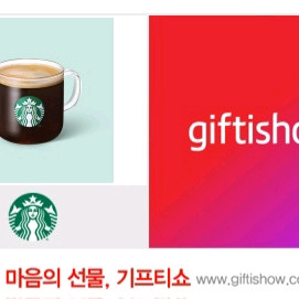 스타벅스 아메리카노 기프티콘 오늘까지