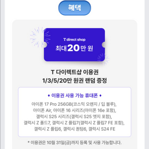 T다이렉트샵 티다이렉트샵 이용권 20만원권 ~10.31