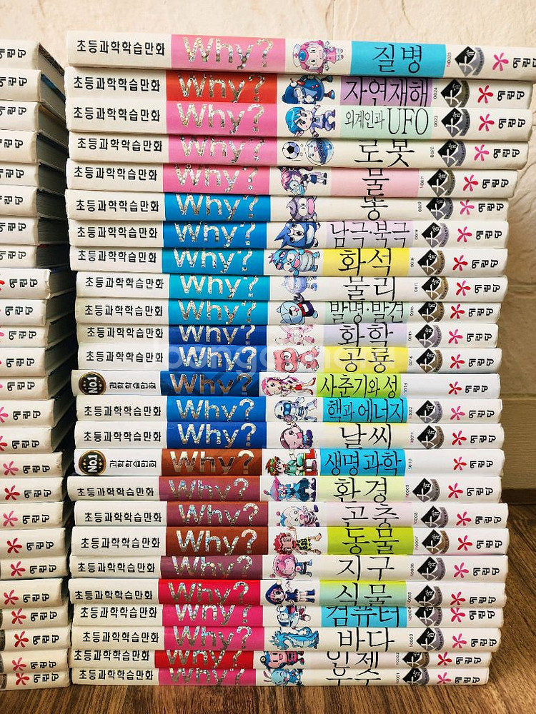 와이책 예림당 why 시리즈 과학시리즈 97권+3권--1