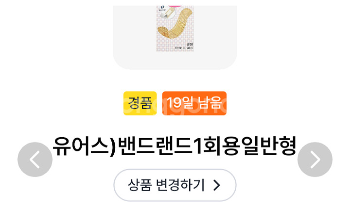밴드랜드 일반형, gs25 3천원 상품권, 스크류바--0