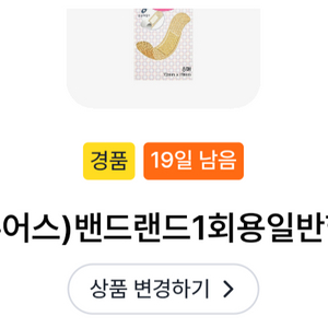 밴드랜드 일반형, gs25 3천원 상품권, 스크류바