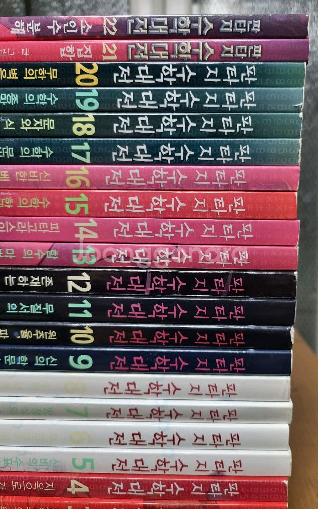 판타지수학대전1~22--1