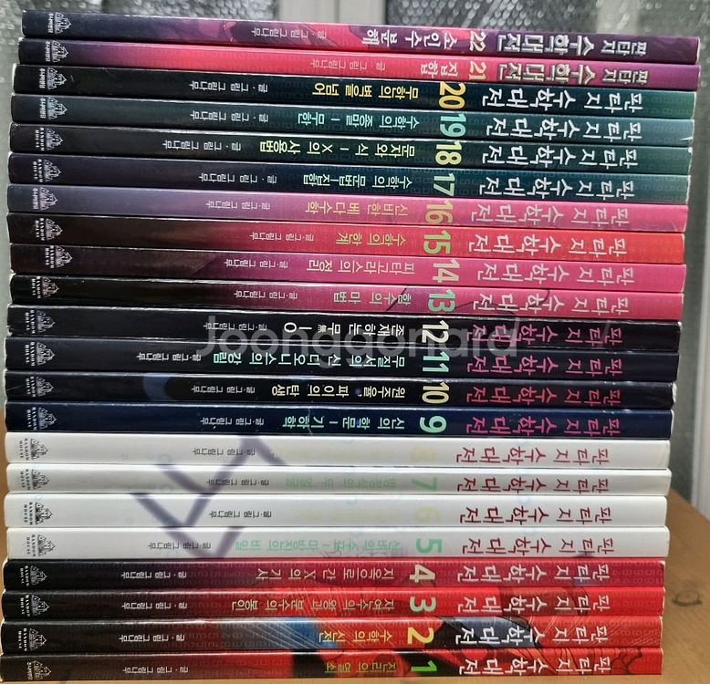 판타지수학대전1~22--0