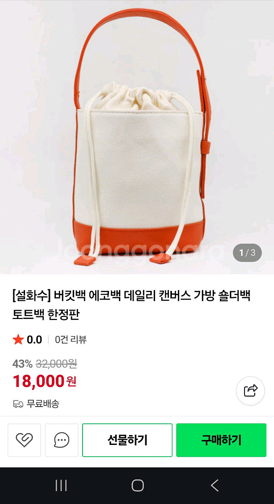 (미개봉 새상품) 설화수 버킷백 에코백 토트백--0