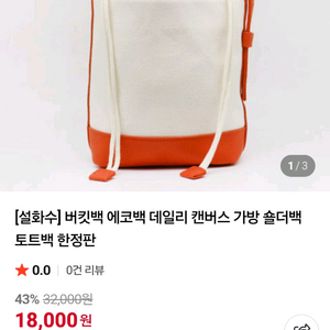 (미개봉 새상품) 설화수 버킷백 에코백 토트백