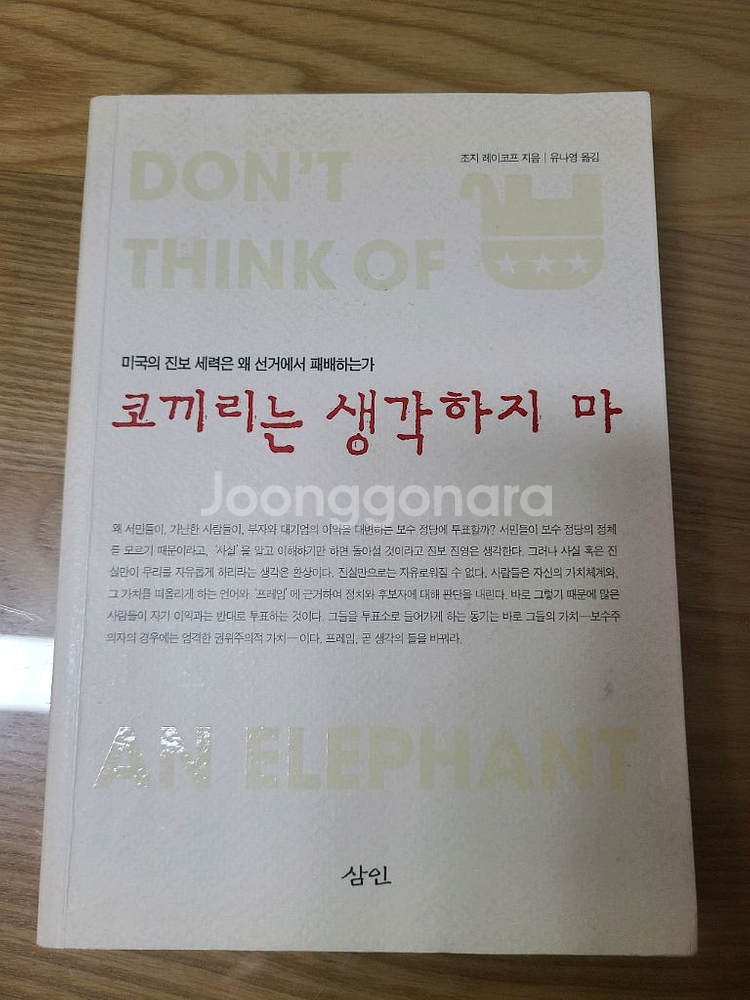 코끼리는생각하지마 반값택포--0