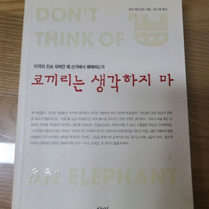 코끼리는생각하지마 반값택포