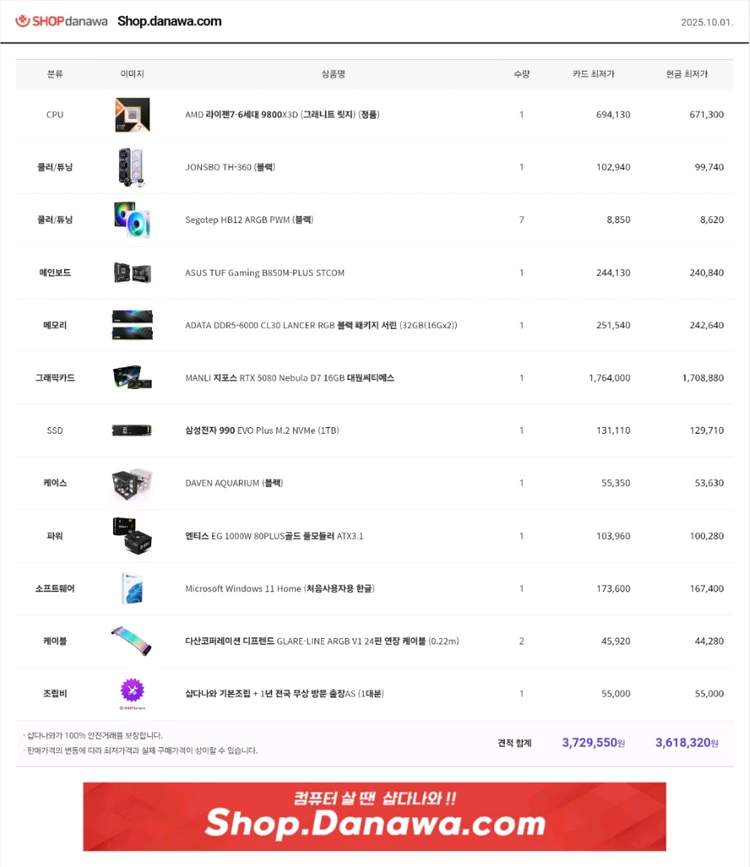 9800x3d rtx5080 신품PC - 안심되는 중고거래
