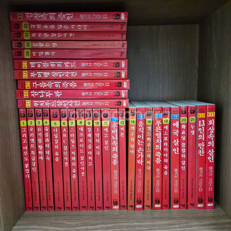 해문 애거서 크리스티 시리즈 1~80권(소장용)최상급--3