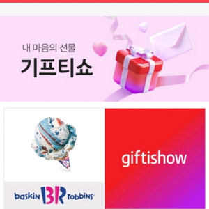배스킨라빈스 싱글레귤러 10.14까지