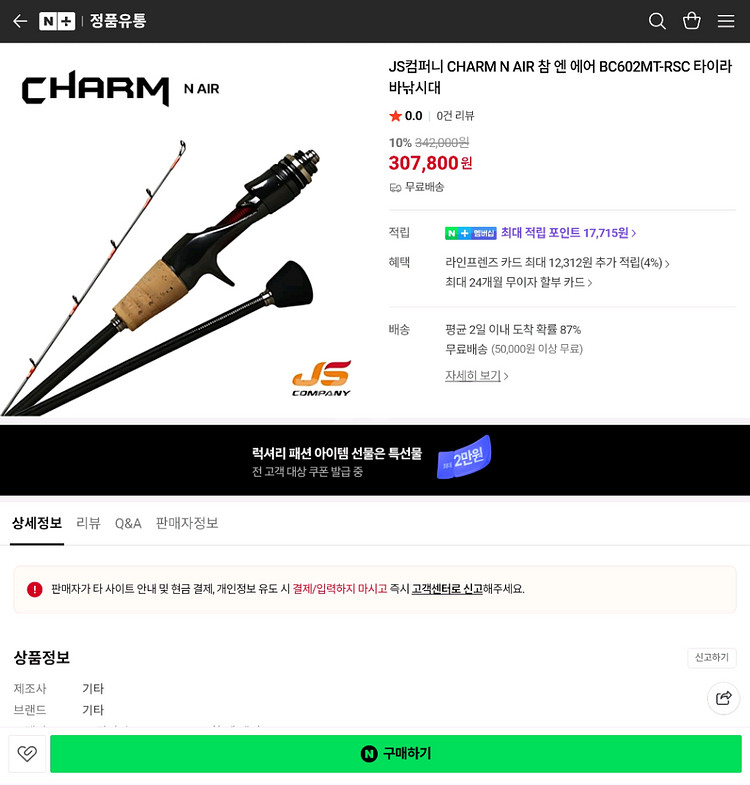 JS COMPANY 참 앤 에어 BC602MT 참돔대--3