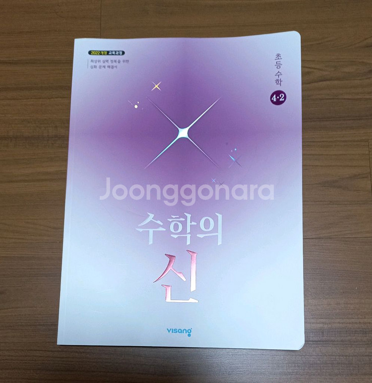 수학의 신 초등수학 4-2 (비상교육)--0