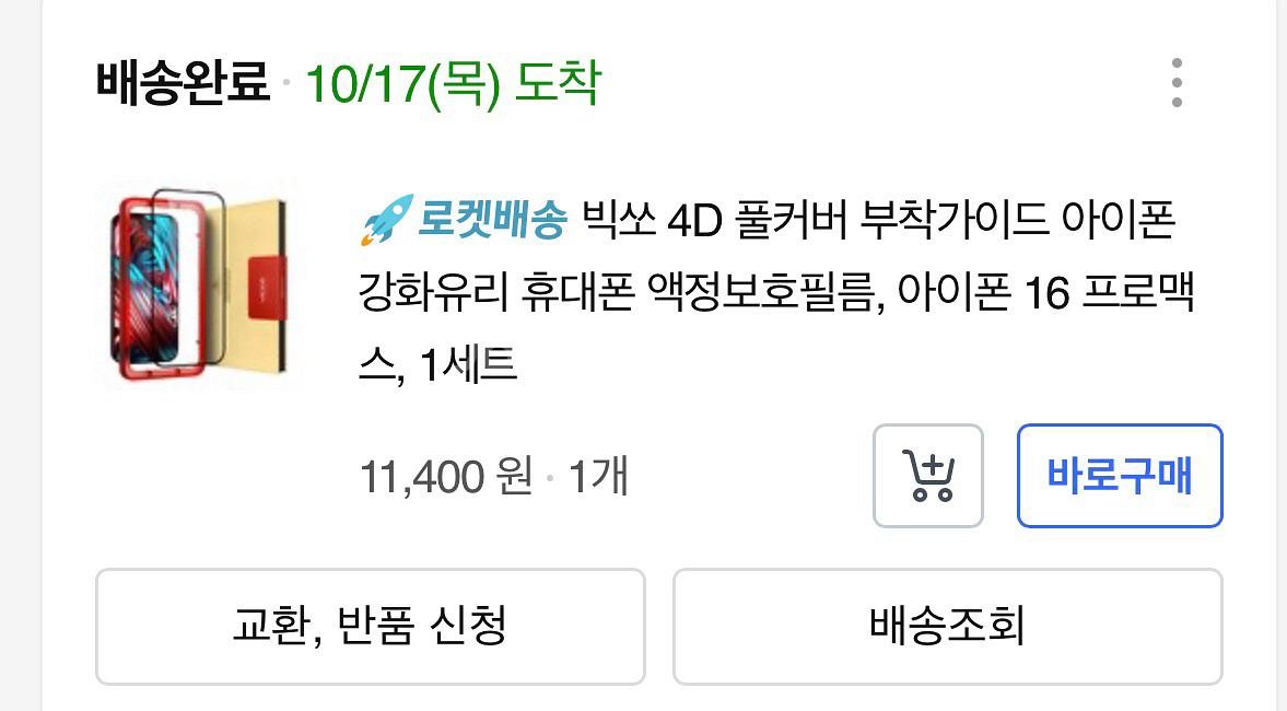 빅쏘 풀커버 강화유리필름 아이폰16프로맥스--1