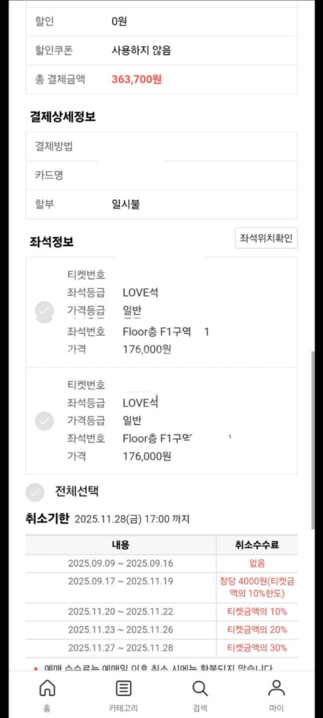 임영웅콘서트 서울 11/29(토) F1구역 연석--0