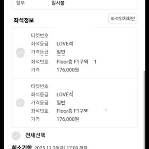임영웅콘서트 서울 11/29(토) F1구역 연석
