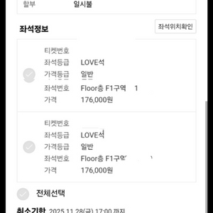 임영웅콘서트 서울 11/29(토) F1구역 연석