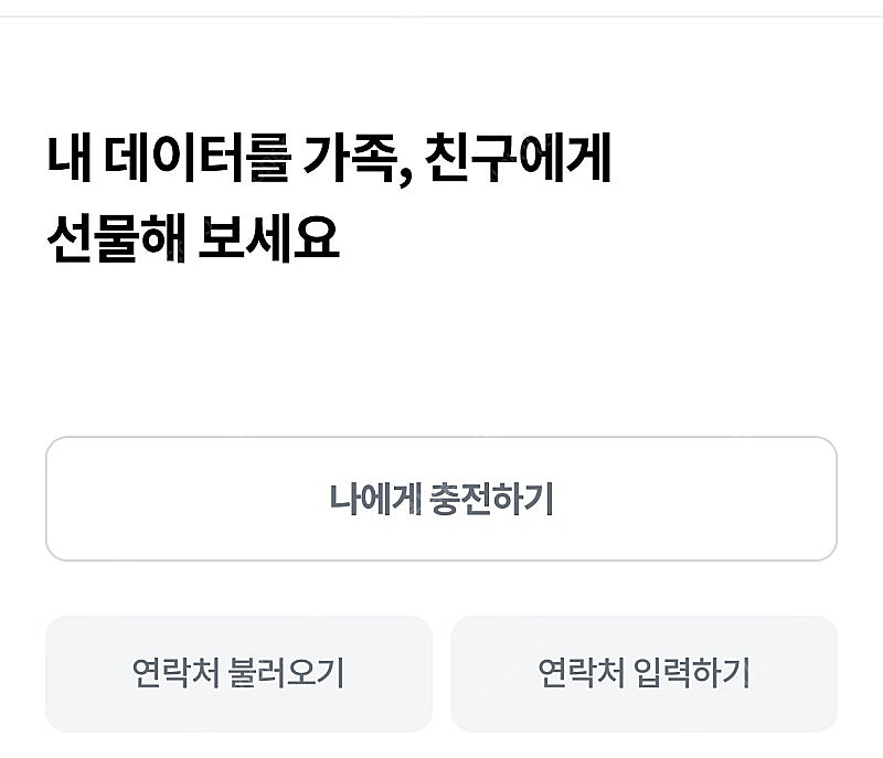 LG U+ LG유플러스 데이터 선물하기 2기가 일괄--0
