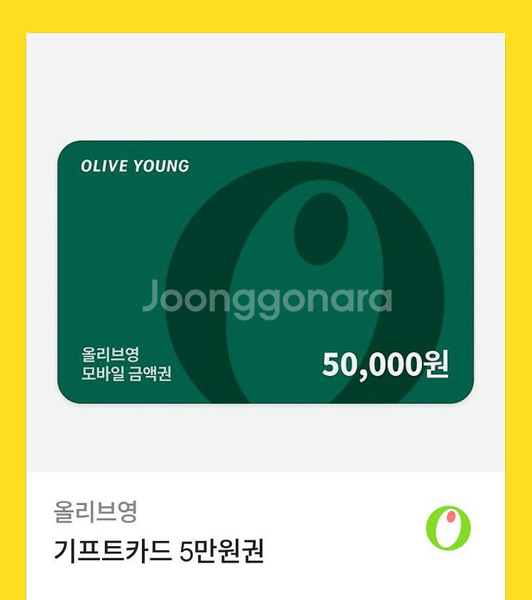 올리브영 기프티콘--0