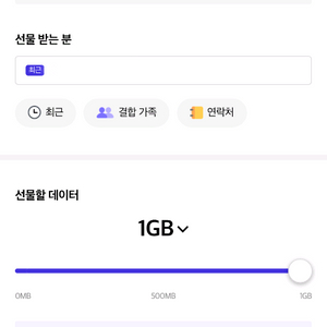 SKT 데이터 2기가 10월분 판매합니다.
