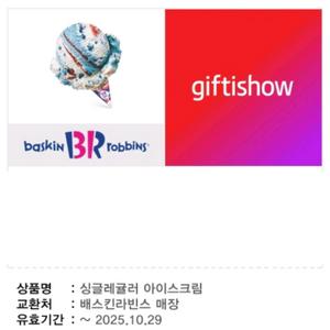 배스킨라빈스 싱글레귤러 / 배라 싱글레귤러