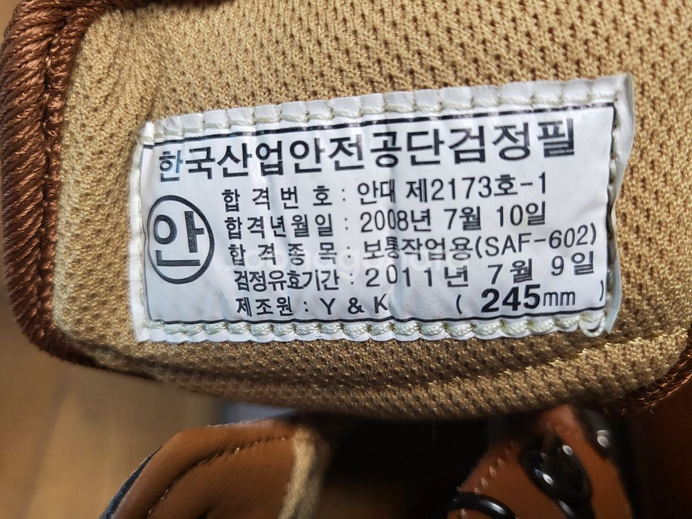 미사용 245mm 안전화 택포--4