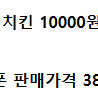 배달의민족 호식이두마리치킨 스타벅스 아메리카노 SKT