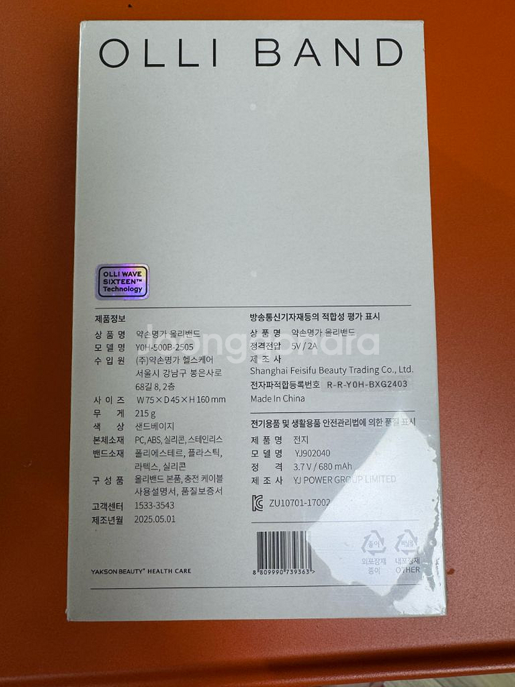 택포 올리밴드 약손명가 새상품 팝니다--1