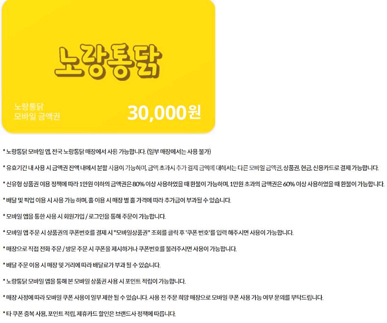 명륜진사갈비 샤브올데이 노랑통닭 교보문고 지호한방삼계탕--2