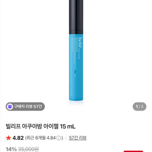 빌리프 아쿠아밤 아이젤 15 mL