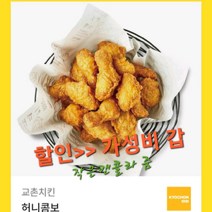 교촌 허니콤보 단품