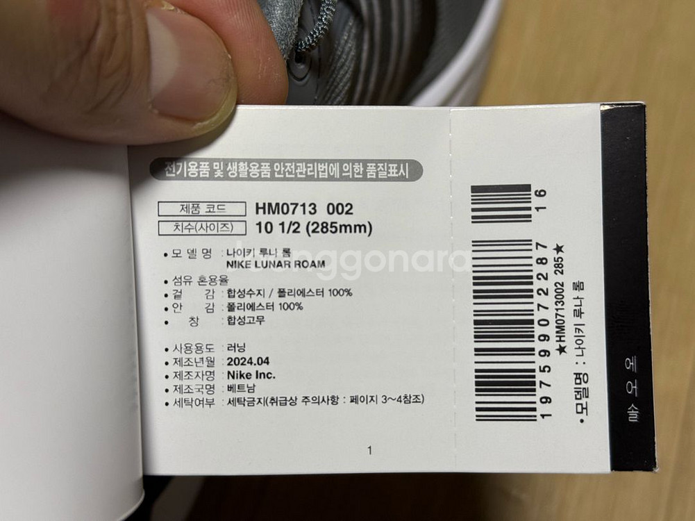 나이키 루나 롬 285 박스없는 새제품 판매합니다--5