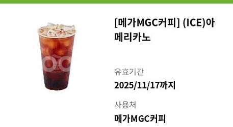 메가커피 아이스 아메리카노 판매합니다--0
