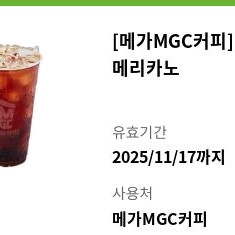 메가커피 아이스 아메리카노 판매합니다