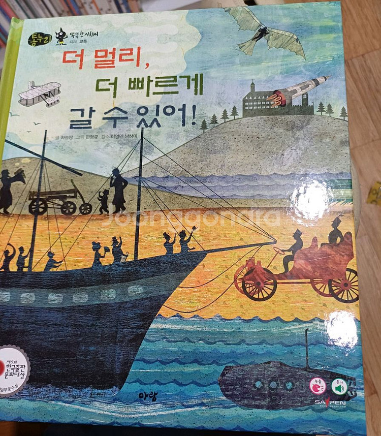 아람 통누리 똑똑한사회씨 전75권 세이펜 QR 택포--2