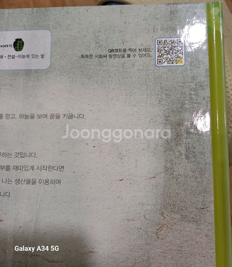 아람 통누리 똑똑한사회씨 전75권 세이펜 QR 택포--3