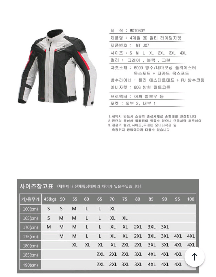 MOTOBOY 모토보이 4계절 3D 오토바이자켓 바이크--8