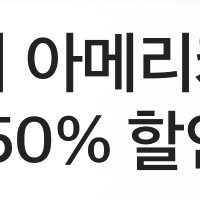 메가MGC커피 아메리카노(HOT) 1잔50% 할인