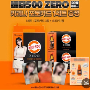 비타500 카리나 포카 및 스티커 미개봉 새제품 판매