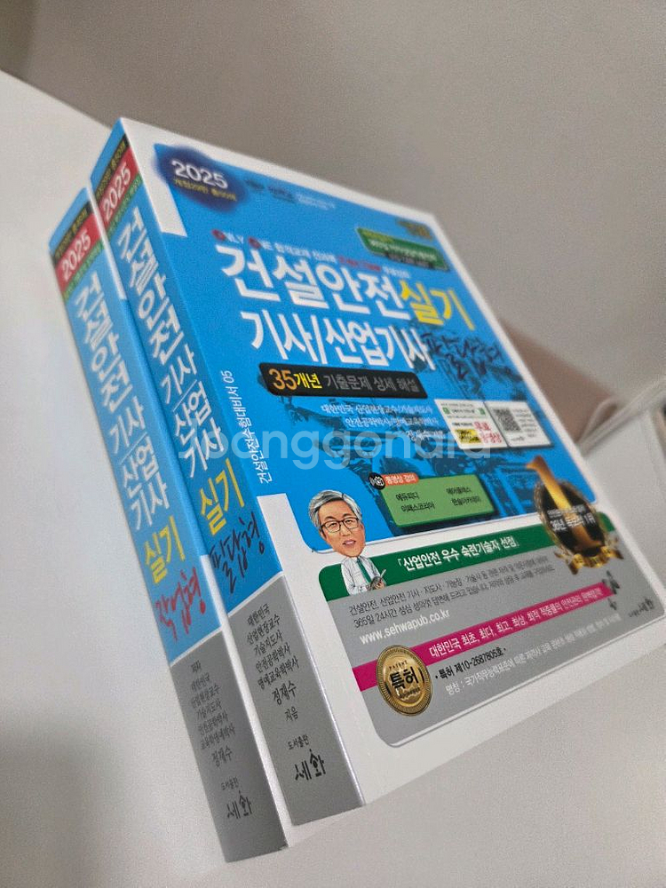 2025 건설안전기사/산업기사 실기 교재 판매--2