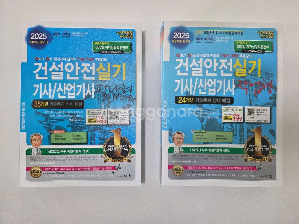 2025 건설안전기사/산업기사 실기 교재 판매--0