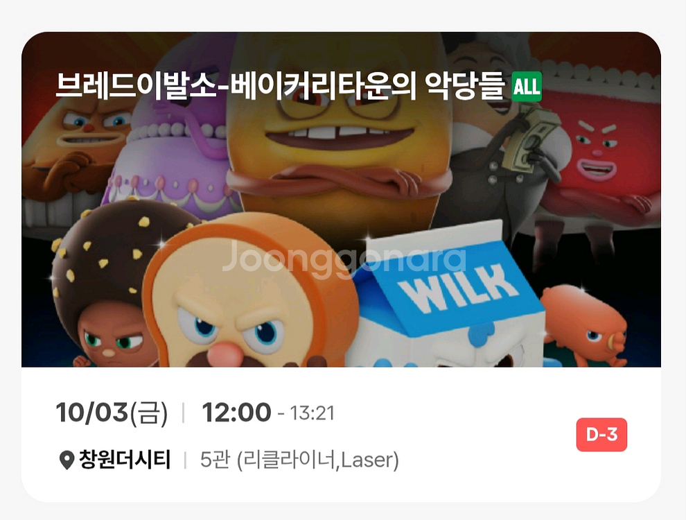 브레드이발소 창원더시티 10/3 2매--0