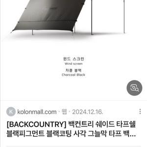 백컨트리 쉐이드 타프 쉘