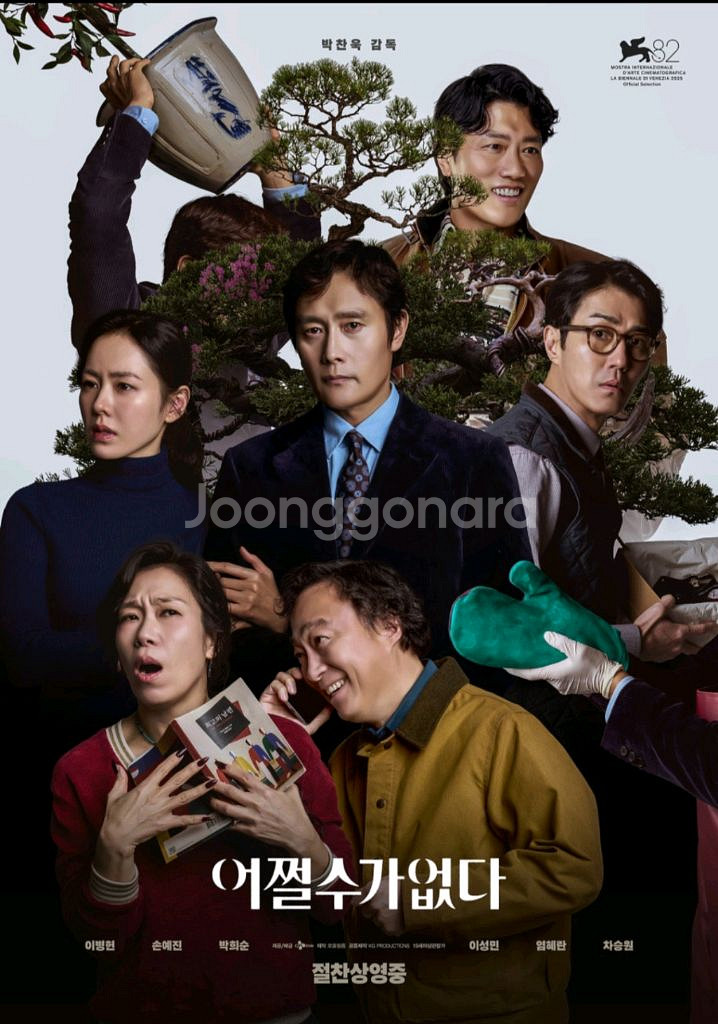 롯데시네마 영화<어쩔수가없다> 예매 2인 16,000원--0