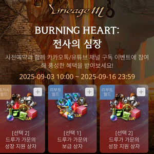 리니지M 전사의심장 사전예약 3종세트