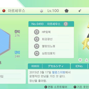 배포 아르세우스 이로치 환상 포켓몬